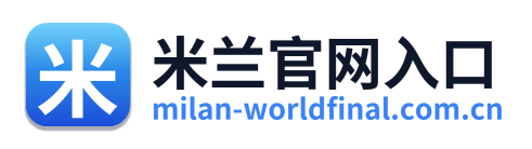 米兰官网入口